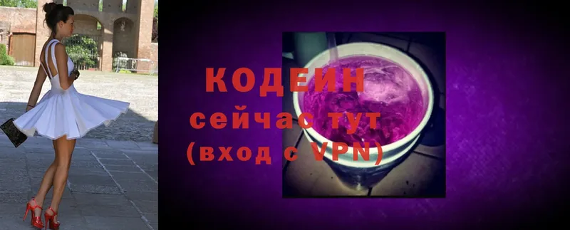 Кодеин напиток Lean (лин)  Нахабино 