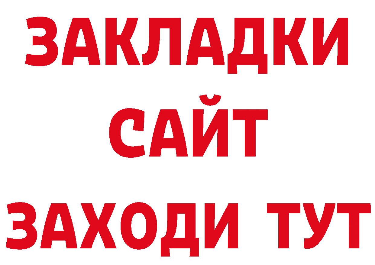 ГАШ Изолятор как войти сайты даркнета omg Нахабино